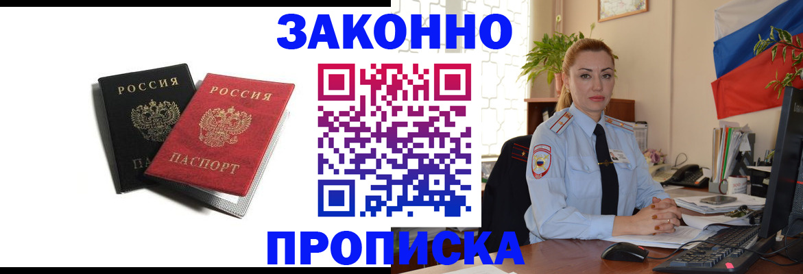 где прописаться в Кувшиново